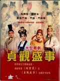 梁漢威先生藝術成就﹕藝術導賞《胡雪巖》及《貞觀盛事》光碟書刊套裝 (封面2)