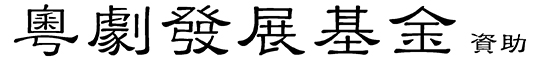 字款與樣式
