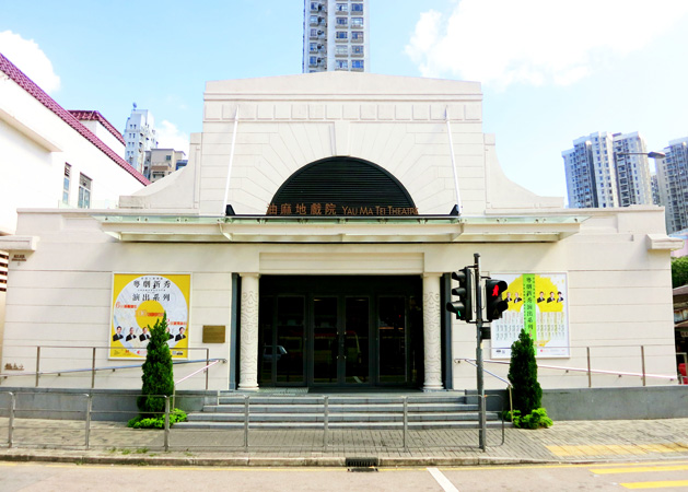 Yau Ma Tei Theatre Yau Ma Tei Theatre